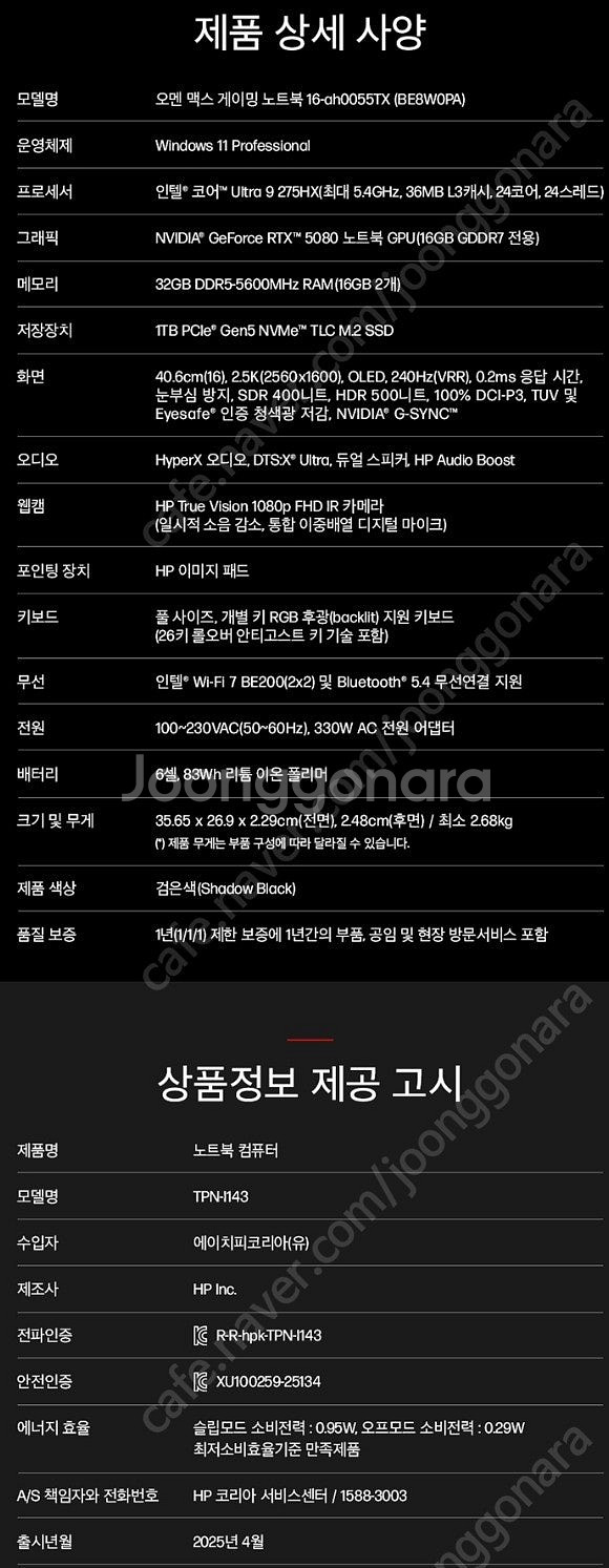 오멘 맥스16 5080 노트북 판매합니다.--1
