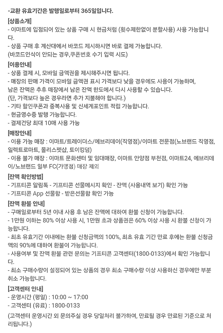 이마트/트레이더스 모바일금액권 2만원권 (이마티콘)--1