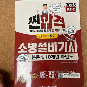 소방설비기사 전기 필기 성안당책 판매