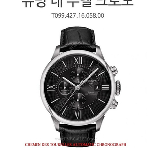 티쏘 슈망데뚜렐 크로노 오토