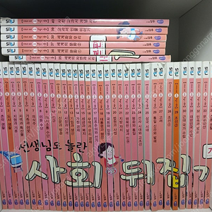 선생님도 놀란 사회뒤집기 전권 (1~40번)