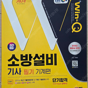 소방설비기사 기계 필기 기출
