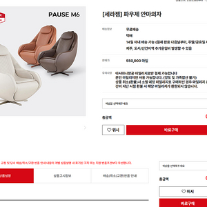 세라잼 파우제 안마의자 새제품 팝니다
