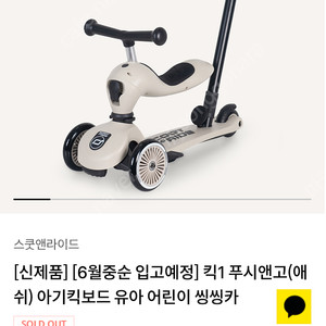 스쿳앤라이드 킥보드 새상품