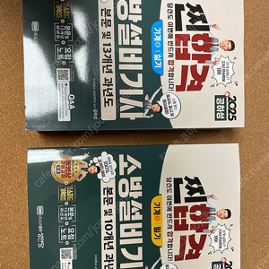 소방설비기사 기계 필기+실기 공하성 새책 판매합니다