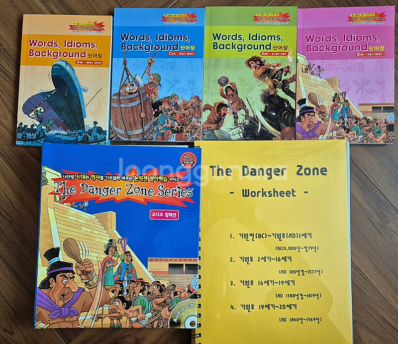 the danger zone 56권--1