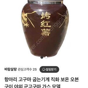 고구마 굽는 항아리 팝니다
