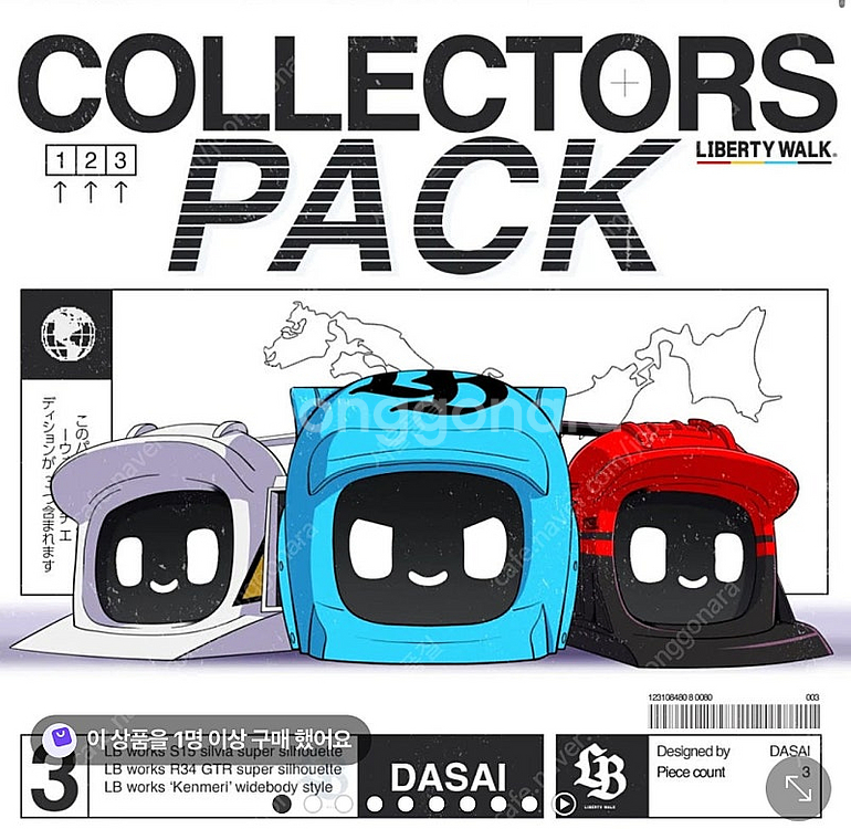 다사이 x 모찌 리버티워크 한정판 Liberty Walk Limited Edition 버전3 세트--1