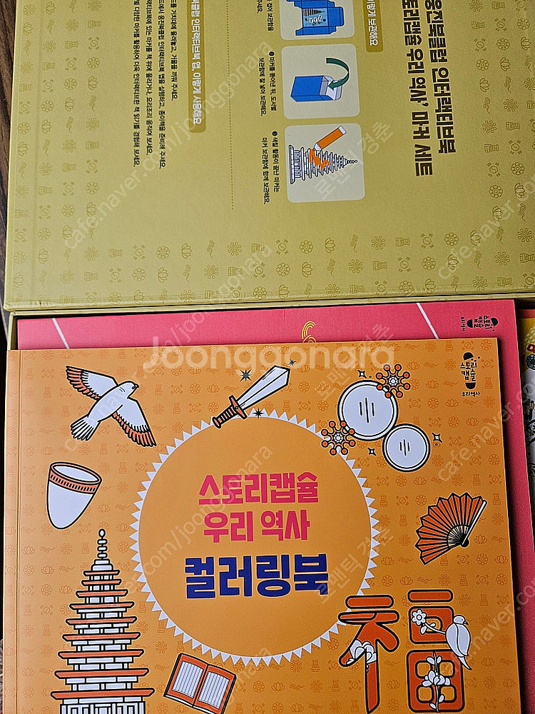 스토리캡슐 우리역사 : 웅진북클럽 버전. 본책 35권,...--4