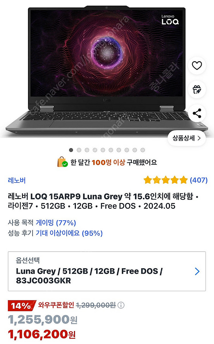 미개봉 레노버 LOQ 15ARP9 RTX4060 게이밍...--2