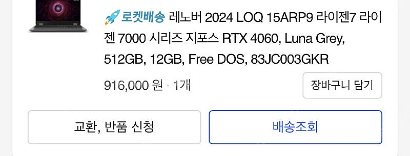 미개봉 레노버 LOQ 15ARP9 RTX4060 게이밍...--3