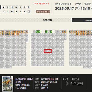 [정가]용산 CGV IMAX 미션 임파서블 파이널 레코닝 I열 정중앙 1석 17일 13:10 용아맥