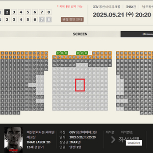 [정가]용산 CGV IMAX 미션 임파서블 파이널 레코닝 H/J 정중앙 2연석 용아맥 21일(수)/22일(목)