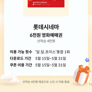 달달 롯데시네마 6천원권 1500 2장가능