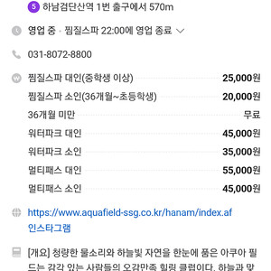 아쿠아 필드 하남점 찜질스파 2인 6시간 이용권