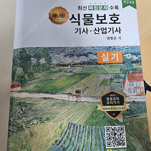 2025 올배움 식물보호기사/산업기사 책