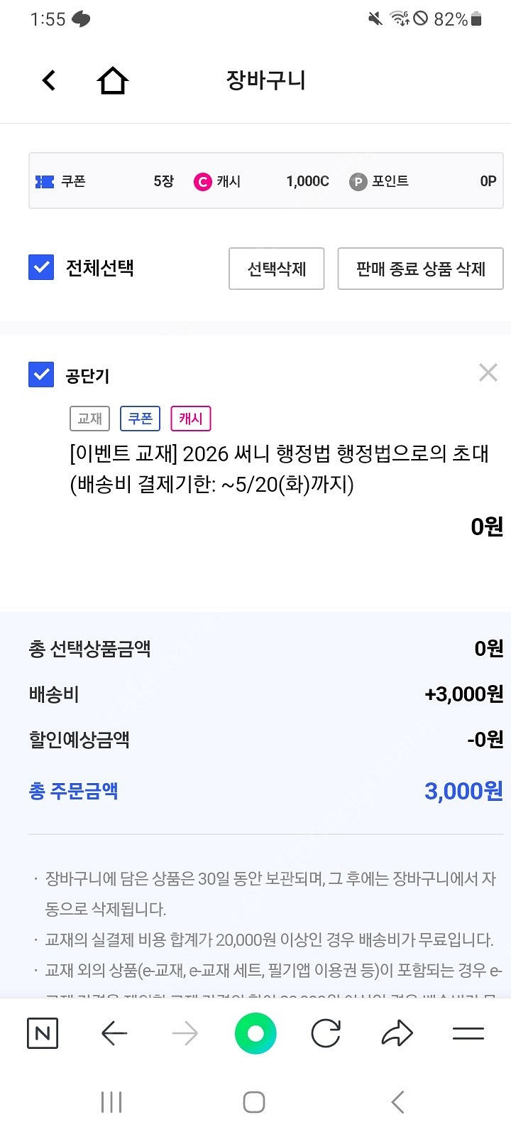 2026 써니 행정법 행정법으로의 초대 새책 택포--0