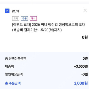 2026 써니 행정법 행정법으로의 초대 새책 택포
