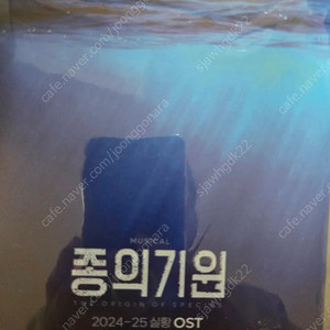 연뮤 종의기원 증정 오슷 ost 양도