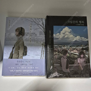 (미아기 스가루)3일간의 행복 / 사랑하는 기생충 책