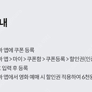 kt 달달 혜택 롯데시네마 6천원 예매권
