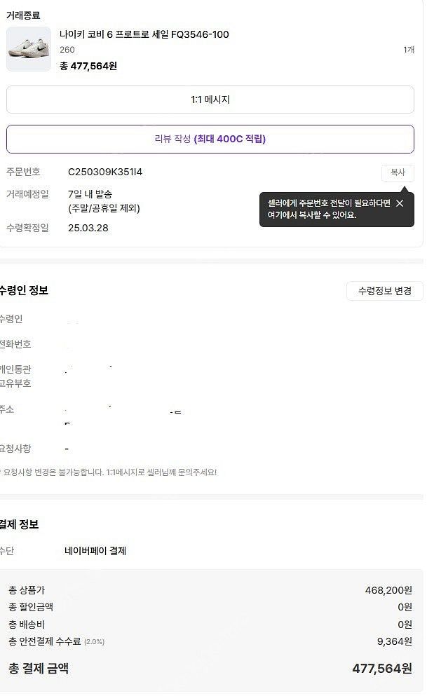 나이키 코비6 프로트로 세일(260) 팝니다--4