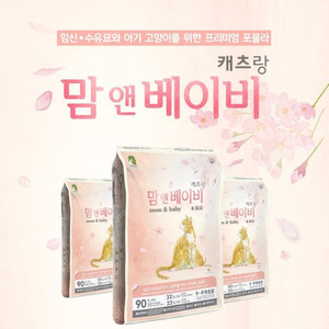 캐츠랑 맘앤 베이비 - 고양이 사료8kg