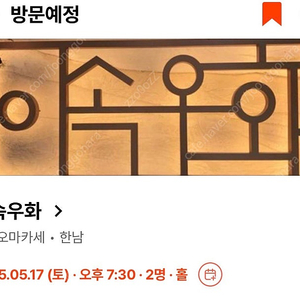 이속우화 한남 5.17 토요일 7시30분 2명 정가양도
