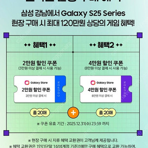 갤럭시 부스터 쿠폰 게임 갤럭시스토어 과금 120만원 할인쿠폰 (갤럭시스토어 게임할인 붕스타 원신 명조 블루아카 등 게임 과금 효율 할인혜택)