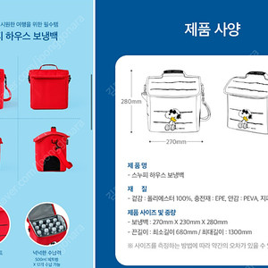 투썸 스누피 하우스 보냉백 레드