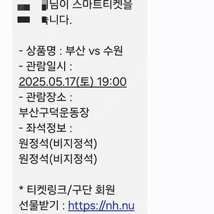 5/17 (토) K리그 부산아이파크 vs 수원삼성 원정석 비지정석 2연석 양도합니다