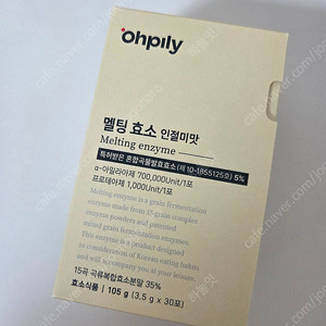 오필리 멜팅효소