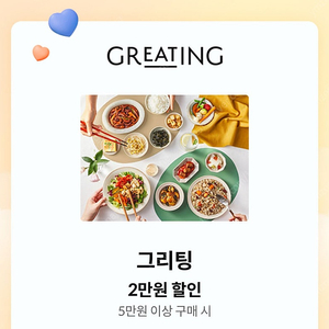 그리팅 2만 할인쿠폰