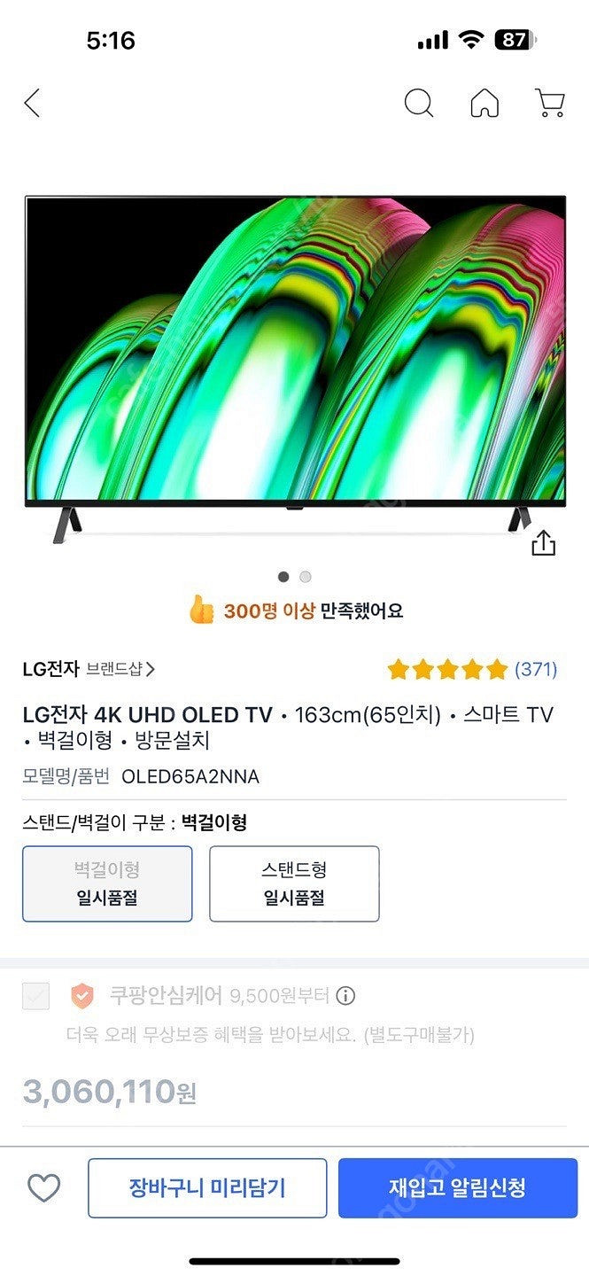 LG 올레드 TV OLED65A2NNA 65인치--0