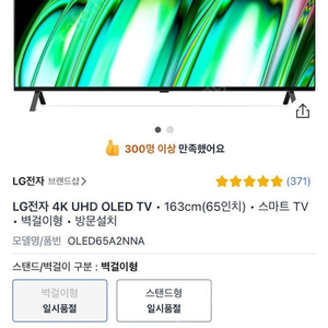 LG 올레드 TV OLED65A2NNA 65인치