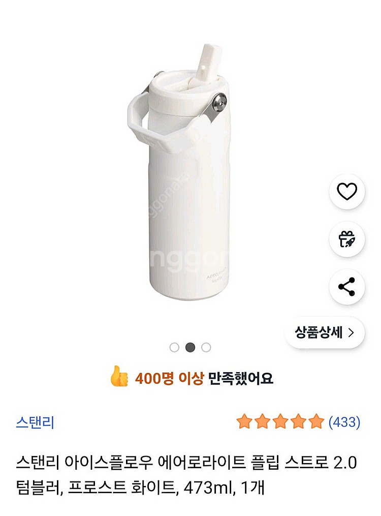 미개봉) 스탠리 텀블러 473 화이트 색--0
