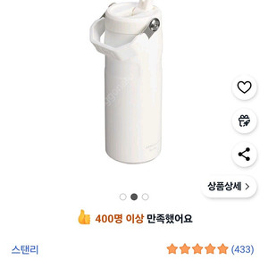 미개봉) 스탠리 텀블러 473 화이트 색