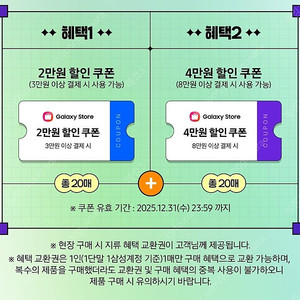 갤럭시스토어 120만원 부스터 쿠폰