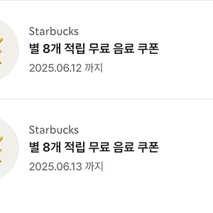 스타벅스 무료음료 Tall 별 쿠폰 판매 완료