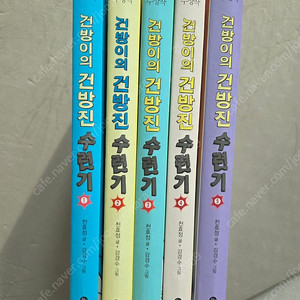 건방이의 건방진 수련기 5권