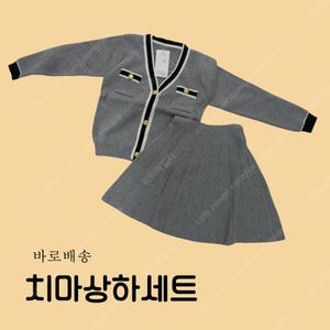 새상품) 여아 치마 상하세트