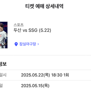5월 22일(목) 두산 대 SSG 1루 레드석 통로 4연석