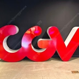 CGV imax 4dx screenx 10000원 예매해드립니다