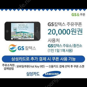 GS칼텍스 주유쿠폰 2만원권