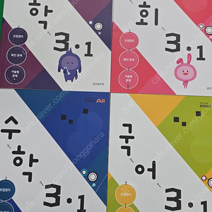초등3-1, 초등3-2, 초등4-1 웅진스마트올 학습지