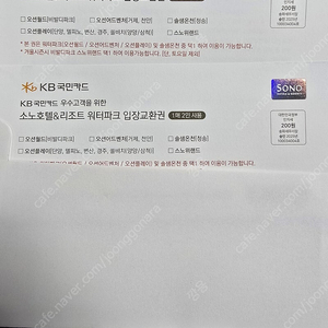 소노호텔리조트 워터파크 입장권 2매 팝니다.