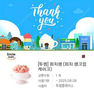 투썸 피치생 피치생크림케이크 팔아요 32000원