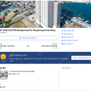 5월 17 ~ 18일 강릉 더강릉오션스테이 1박2일 숙박 예약 양도합니다. (4인 투룸 하프오션뷰)