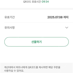 스타벅스 아메리카노 쿠폰