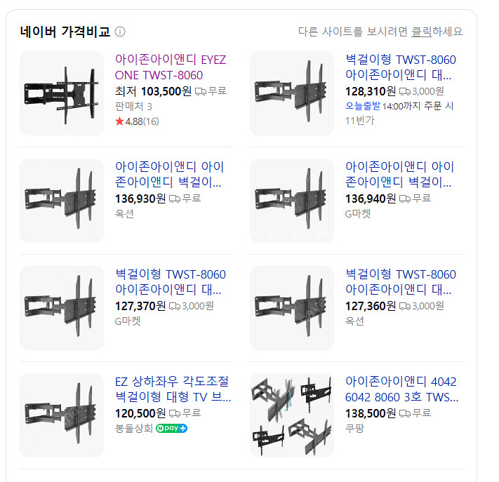 아이존아이앤드 대형티비 벽걸이 브라켓 TWST-8060...--0